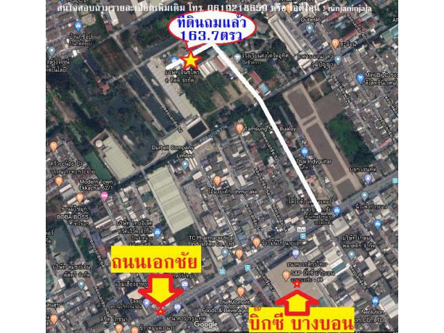 ที่ดินถมแล้ว 163.7ตรว.ซอยเอกชัย50 (เยื้องห้างบิ๊กซีบางบอน) แขวงบางบอน เขตบางบอน กรุงเทพฯ