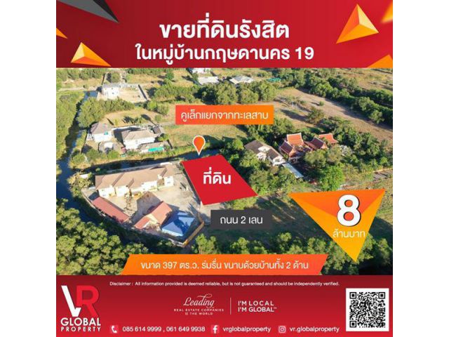 ขายที่ดิน รังสิต ม.กฤษดานคร 19 ร่มรื่น 397 ตร.ว. คลองหนึ่ง, คลองหลวง, ปทุมธานี
