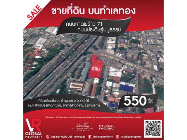 ขายที่ดินพร้อมสิ่งก่อสร้าง บนทำเลทอง ถ.ลาดพร้าว 71 - ถ.ประดิษฐ์มนูธรรม ใจกลางลาดพร้าว