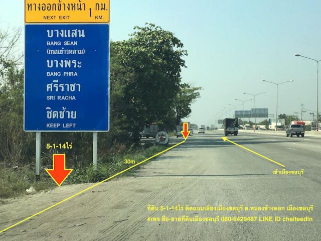 ###ขายที่ดินติดถนนเลี่ยงเมืองชลบุรี 5-1-14ไร่ ###
