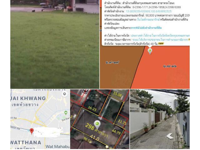 ขายด่วน! ที่ดินเอกมัย 30 ราคาถูกมาก