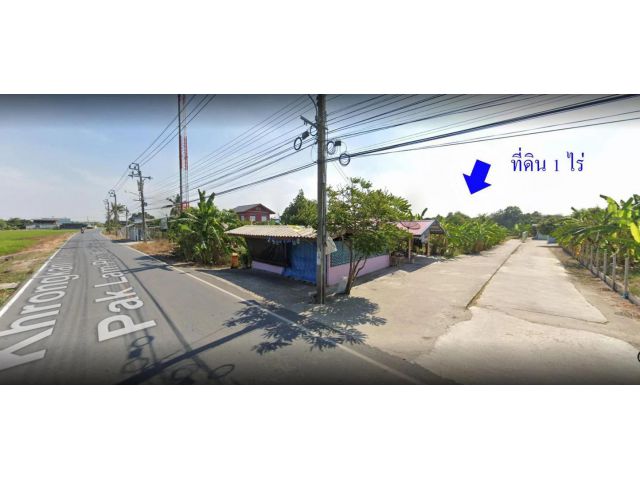 ขายที่ดิน ห่างถนนกาญจนาภิเษก 1 กม. มีโฉนด 1 ไร่