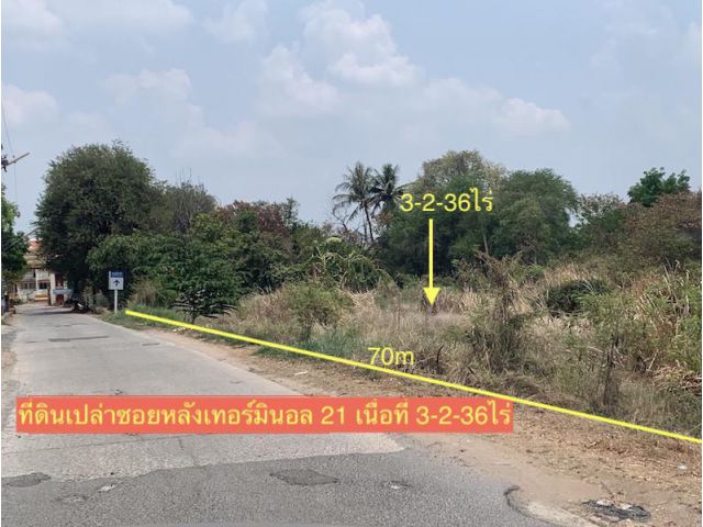 ###ขายที่ดินหลังห้างเทอร์มินอล21 เนื้อที่ 3-2-36ไร่ ###