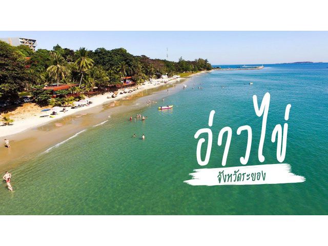 ขายที่ดินติดทะเล อ่าวไข่ หาดทรายแก้ว น้ำใส ทรายขาว  2.57  ไร่