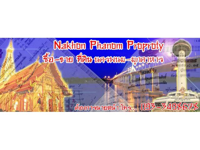 รับเป็นนายหน้าขายที่ดิน จังหวัดมุกดาหาร