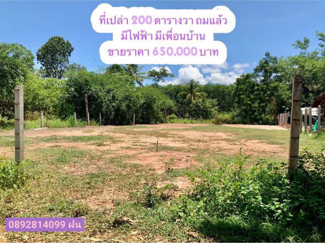 ที่ดินแปลงสวยถมแล้วโซนกุดลาด 2 งานเพียง 650,000 เท่านั้น