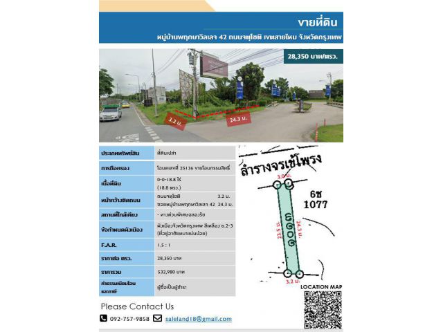 ขายที่ดินหมู่บ้านพฤกษาวิลเลจ 42 เนื้อที่ 18.8 ตรว. ใกล้ทางด่วนพิเศษฉลองรัช