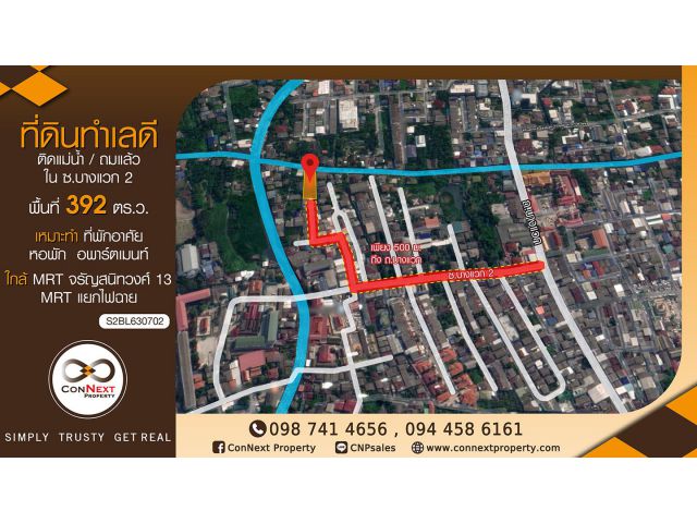 ขายที่ดิน 392 ตรว. ซอย บางแวก 2 แยก 10 (ซ.จรัญฯ13)
