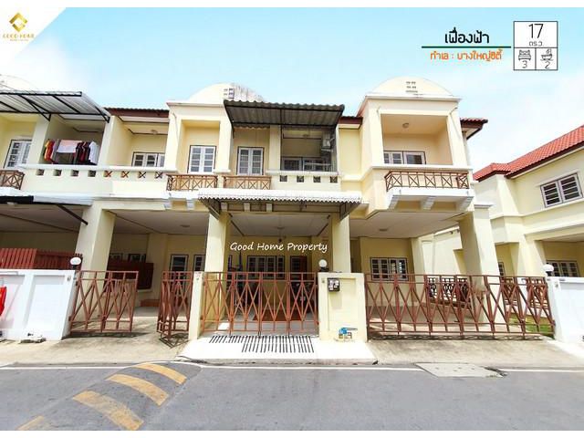 หมู่บ้านเฟื่องฟ้า ทำเล : บางใหญ่ซิตี้