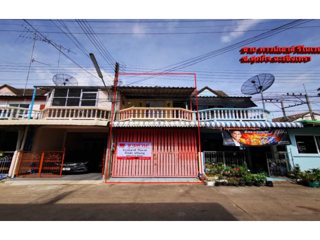 ขายทาวน์เฮ้าส์ 2 ชั้น ฉะเชิงเทรา 20 ตรว.