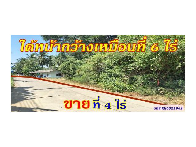 ขายที่ 4 ไร่ ได้หน้ากว้างเหมือนที่ 6 ไร่ สะดวกใช้น้ำ/ระบายน้ำ ด้วยคลองด้านหลัง ในราคาพิเศษ เพียง 2.7 ล้าน/ไร่ ฟรีโอน 50%
