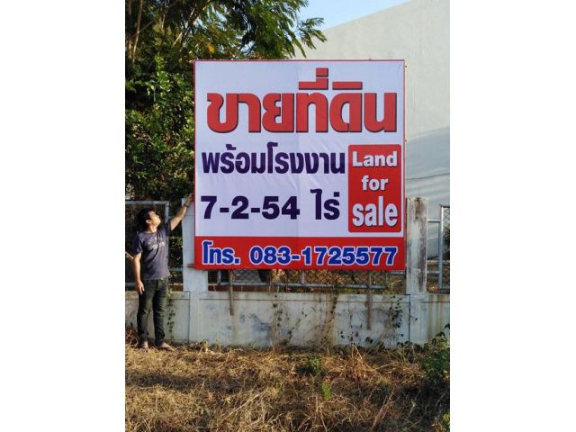 ขายที่ดินพร้อมโรงงาน โกดัง กม.10 พันเนา อ.เมือง จ.นครราชสีมา
