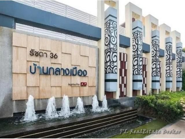 ขายทาวน์โฮม 3 ชั้น บ้านกลางเมือง รัชดา 36