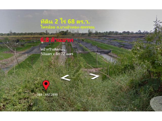 ขายที่ดิน 2 ไร่ 68 ตรว. ไทรน้อย ถ.บางบัวทอง-สุพรรณ