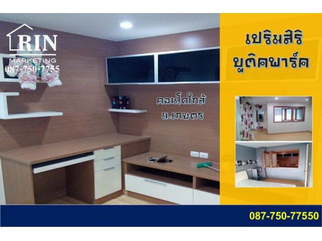 ขายคอนโด เปรมสิริ บูติคพาร์ค ใกล้ ม.เกษตร บางเขน ราคาถูก พร้อมเฟอร์ครบ 087-750-7755