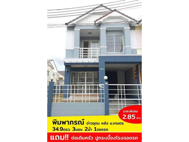 ขายด่วนทาวน์เฮ้าส์ หลังริม พิมพาภรณ์ 34.9 ตรว