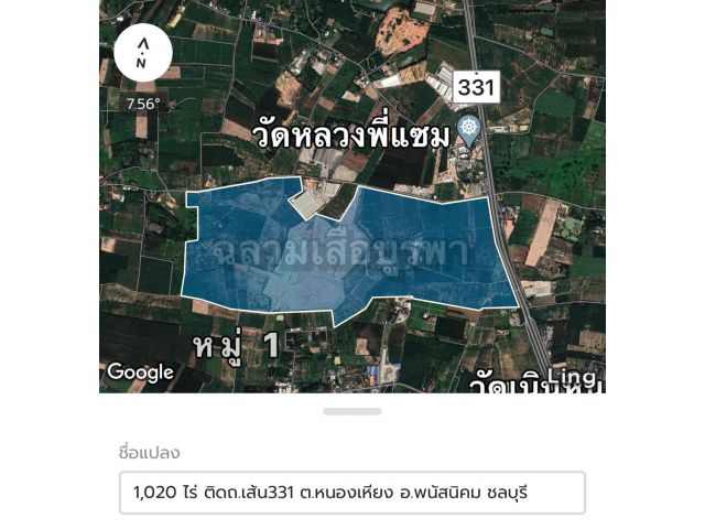 ขายที่ดินติดถนนเส้น331 ต.หนองเหียง อ.พนัสนิคม จ.ชลบุรี หน้ากว้าง 787 เมตร 1,020 ไร่ ที่สวยติดถนน2ด้าน