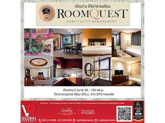 ห้องว่าง ให้เช่ารายเดือน โรงแรม Room Quest Thonglor ใจกลางกรุงเทพ