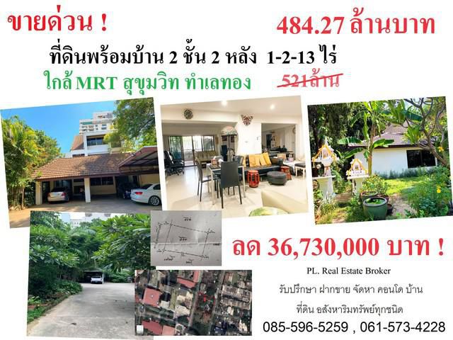 ขายที่ดินพร้อมสิ่งปลูกสร้าง613ตารางวาซ.สุขุมวิท 31