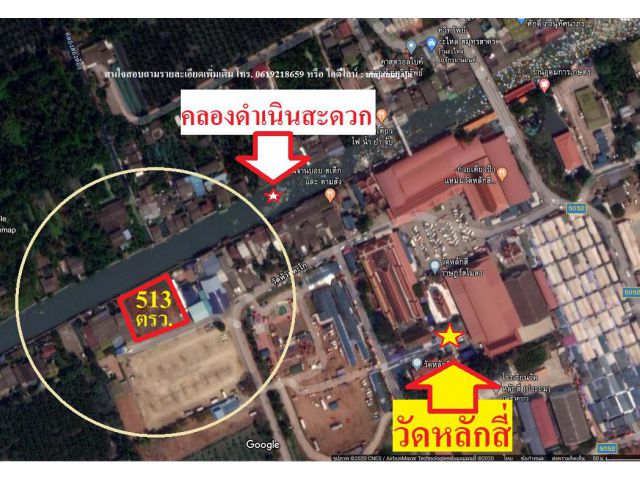 ขายที่ดิน513ตรว.ติดคลองดำเนินสะดวก ใกล้วัดหลักสี่ราษฎร์สโมสร (วัดหลวงพ่อโต) อ.บ้านแพ้ว จ.สมุทรสาคร