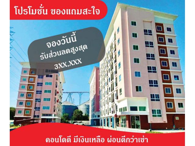 คอนโดเงินเหลือ ทำเลไข่แดง ใจกลางอมตะนคร นาป่า ชลบุรี