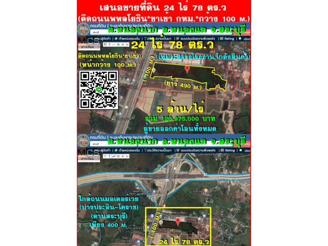 (ติดถนนพหลโยธิน*ฝั่งขาเข้า กทม.)<< 24 ไร่ ต.หนองนาก อ.หนองแค จ.สระบุรี>> #ใกล้ถนนมอเตอร์เวย์ (บางประอิน-โคราช)(ด่านสระบุรี)
