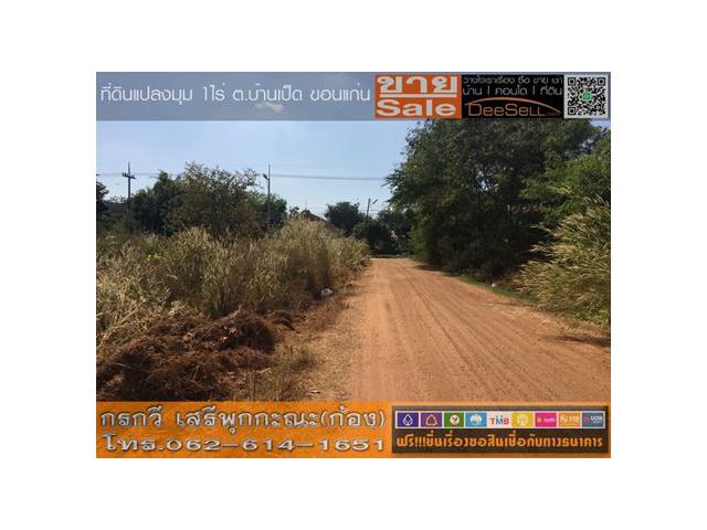 ขายที่ดินแปลงสวย 1ไร่ บ้านเป็ด ขอนแก่น โซนสีเหลือง
