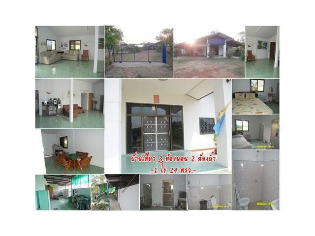 ขายด่วน บ้านเดี่ยว 3 ห้องนอน 2 ห้องน้ำ สไตล์บ้านสวน เนื้อที่ 1 ไร่ 24 ตรว. ใกล้สหกรณ์ออมทรัพย์ครู