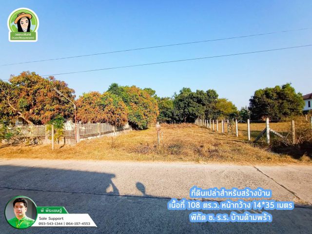 ที่ดินสำหรับสร้างบ้าน โซน ร ร บ้านด้ามพร้า 800,000 บาท