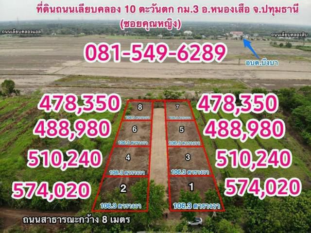 ขายที่ดินสดผ่อนคลอง 10 กม.3 ที่ดินสวย