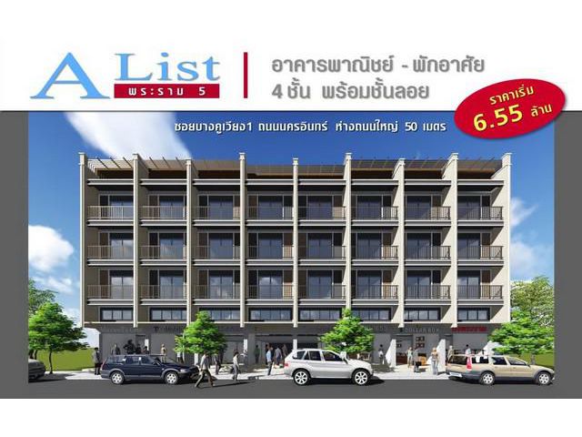 ขาย โครงการ A List พระราม 5