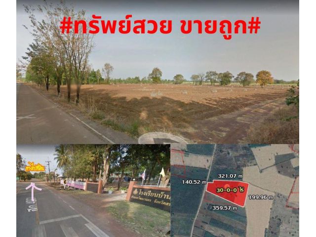 #ทรัพย์ร้อนขายถูก#ขายที่ดินทำเลดี 30 ไร่ (โฉนด) อ.วัฒนานคร จ.สระแก้ว ทำเลสวยๆ ผังสีเขียว ราคา 7,500,000บาท ราคาถูก!