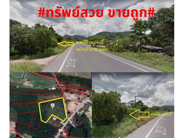 #ที่สวยขายถูก#ขายที่ดินทำเลดี ติดถนนสาย3139 (บ้านแลง - หาดใหญ่) อ.บ้านค่าย จ.ระยอง ไร่ละ 1,700,000 บาท