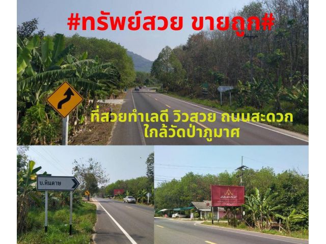 #ที่สวยขายถูก#ขายที่ดินทำเลดี 18 ไร่ 51 ตร.ว ติดถนนสาย3139 (บ้านแลง - หาดใหญ่) อ.บ้านค่าย จ.ระยอง ไร่ละ 1,800,000