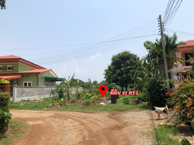 ขายที่ดิน 92 ตรว. อำเภอปากช่อง จ.นครราชสีมา