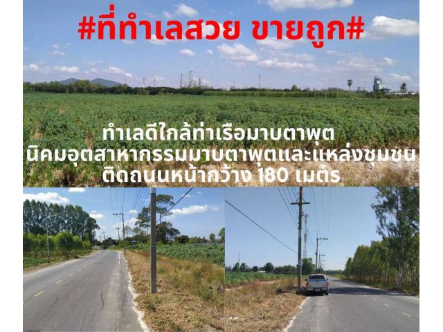#ที่สวยขายถูก#ขายที่ดินสวยทำเลสวย 60-1-78 ไร่ พื้นที่พัฒนาเศรษฐกิจพิเศษ EEC อ.บ้านฉาง จ.ระยอง ไร่ละ 3,000,000 ค่าโอนผู้ขายออกให้