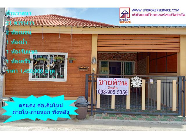 ทาวน์เฮาส์ บ้านวาสนา อ.อุทัย จ.อยุธยา