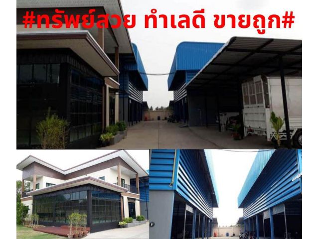 #ทรัพย์สวยราคาถูก#ขายอาคารสำนักงานโชว์รูมพร้อมที่ดิน ต.บ้านคลองสวน อ.พระสมุทรเจดีย์ จ.สมุทรปราการ ราคา 26.8 ล้าน