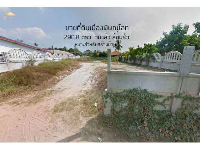 ขายที่ดินเมืองพิษณุโลก ต.หัวรอ เหมาะสำหรับสร้างบ้าน