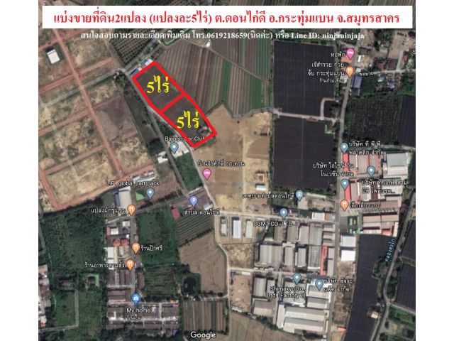 ขายด่วน ที่ดินแบ่งขายแปลงละ5ไร่ ใกล้ถนนสายใยรัก ต.ดอนไก่ดี อ.กระทุ่มแบน จ.สมุทรสาคร