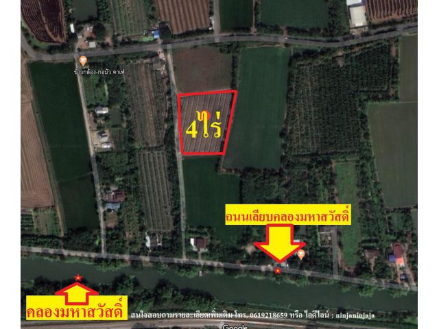 ขายที่ดิน4ไร่ เลียบคลองมหาสวัสดิ์ ต.มหาสวัสดิ์ อ.พุทธมณฑล จ.นครปฐม