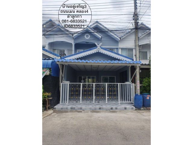 ขายบ้านอยู่เจริญ3 ถนนเมน คลอง4 ลำลูกกา
