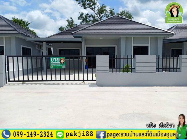 บ้านใหม่สวยน่าอยู่ มีเงินทอน  อ.ทรายมูล จ.ยโสธร