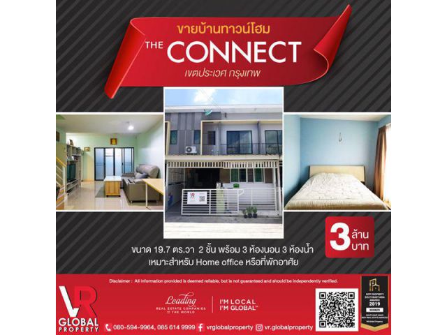 ขายบ้านทาวน์โฮม The Connect เขตประเวศ กรุงเทพ ราคาเบาๆ