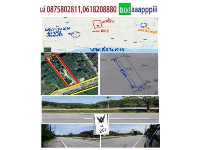 ขาย 5-3-0 ไร่ ๆละ 1.8 ล้าน ติดสุขุมวิท3 กิโลเมตรที่  251 ใกล้ทะเลหาดสวนสน ทำบ้าน โกดังได้