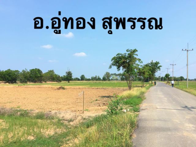 มีงบแค่ 3-5 พันบาทก็มีที่ดินเป็นของตัวเองได้ ที่ดินผ่อนได้ ใช้แค่บัตรประชาชน ของจริง จ.สุพรรณ ที่สวยๆน้ำไฟพร้อม