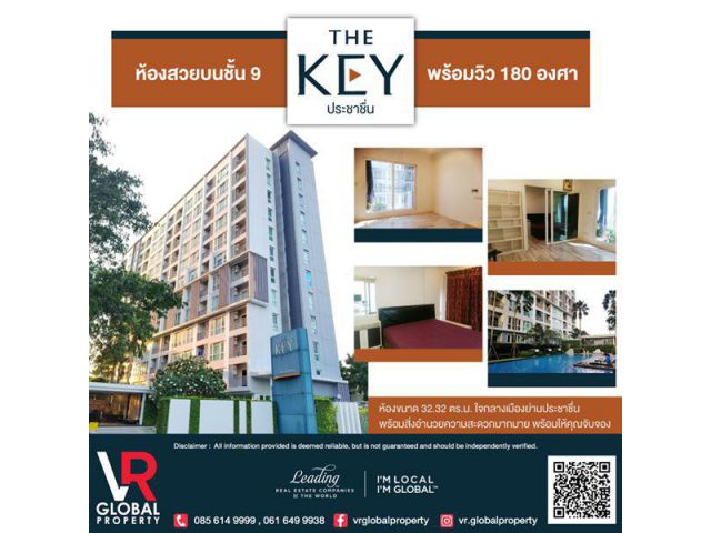 ขายห้องสวย คอนโด The Key Prachachuen เดอะ คีย์ ประชาชื่น 32.32 ตร.ม. บนชั้น 9 พร้อมวิว 180 องศา