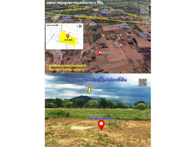 >>ขายที่ดินสวย เหมาะสำหรับสร้างหมู่บ้านจัดสรร อ.เมือง สระบุรี ใกล้ ถ.บายพาส 8-1-35 ไร่