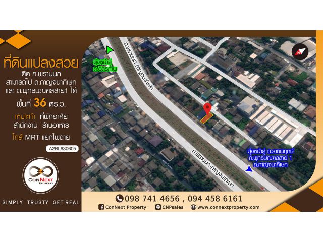 ขายที่ดินเปล่า รูปแปลงสวย 36 ตารางวา ติดถ.พรานนก-พุทธมณฑลสาย 4