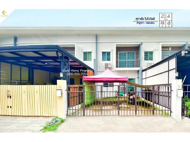 หมู่บ้านศุภาลัย โนโววิลล์ ทำเล : ลำลูกกา – คลองสอง